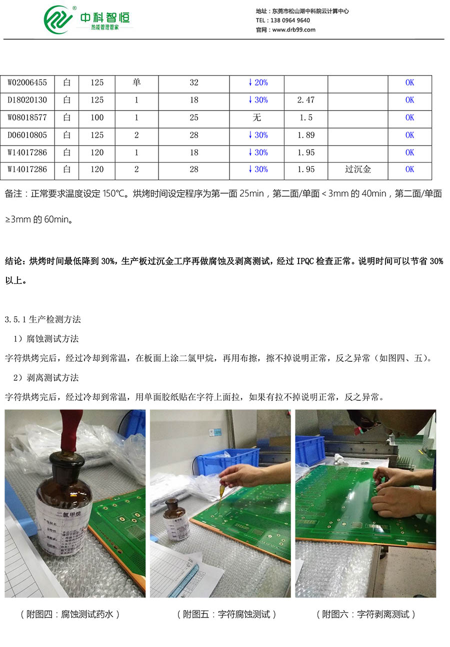 生益電子驗收報告-5.jpg